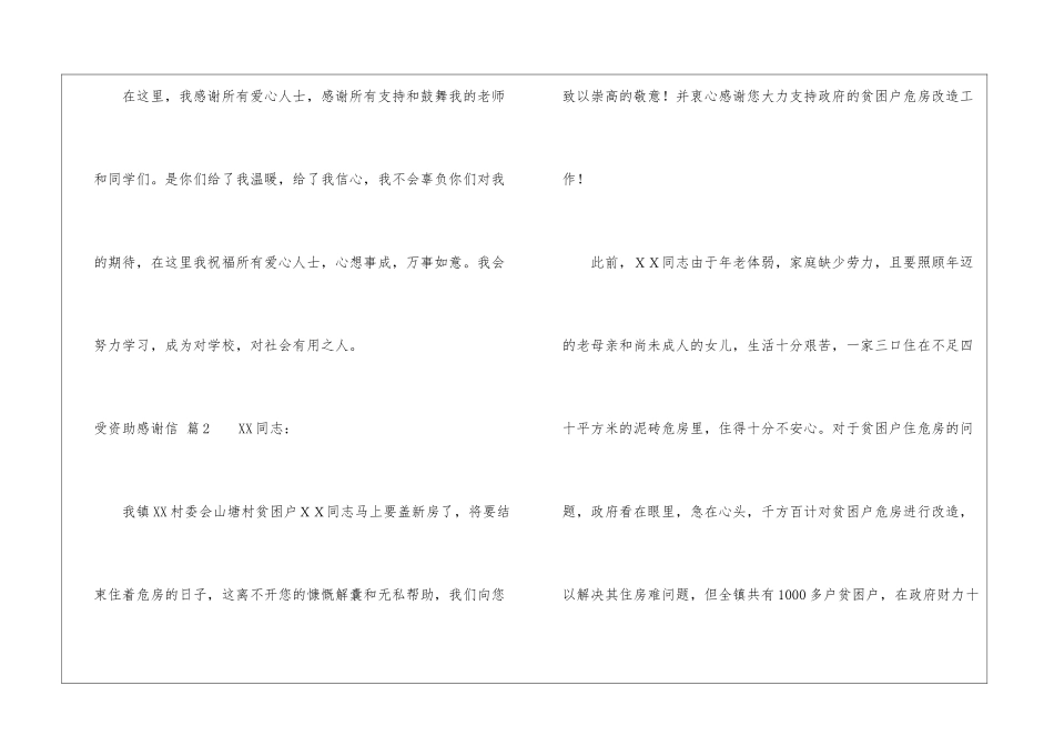 实用的受资助感谢信4篇_第3页