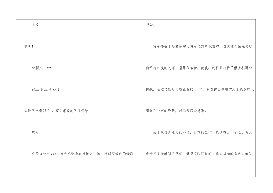 实用的口腔医生辞职报告三篇_第3页