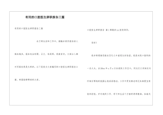 实用的口腔医生辞职报告三篇