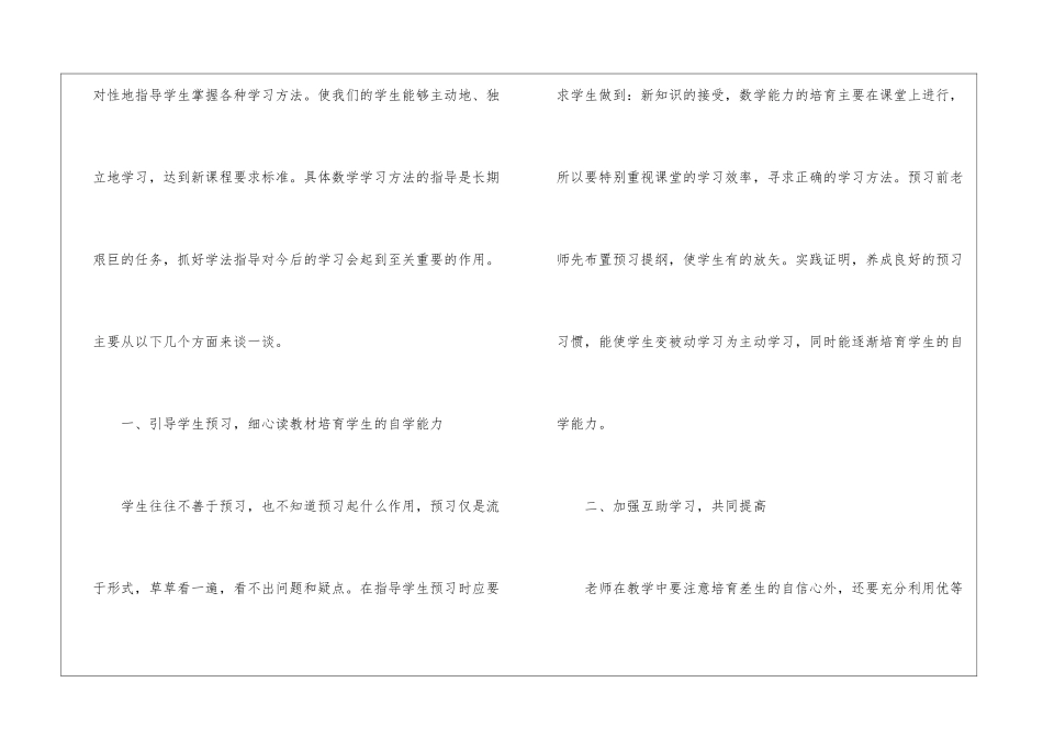 实用的反思周记集锦9篇_第2页