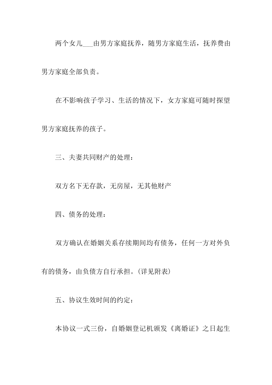 实用的双方离婚协议书4篇_第3页