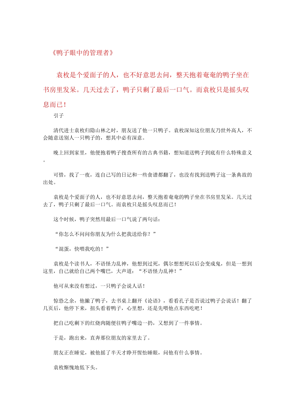 鸭子眼中的管理者_第1页