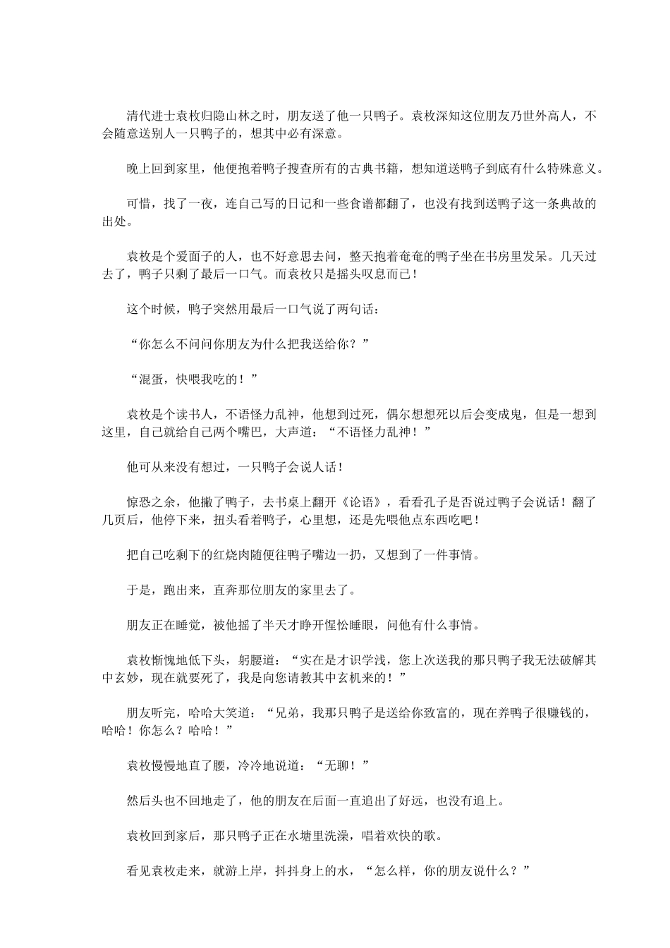 鸭子眼中的管理者_第2页