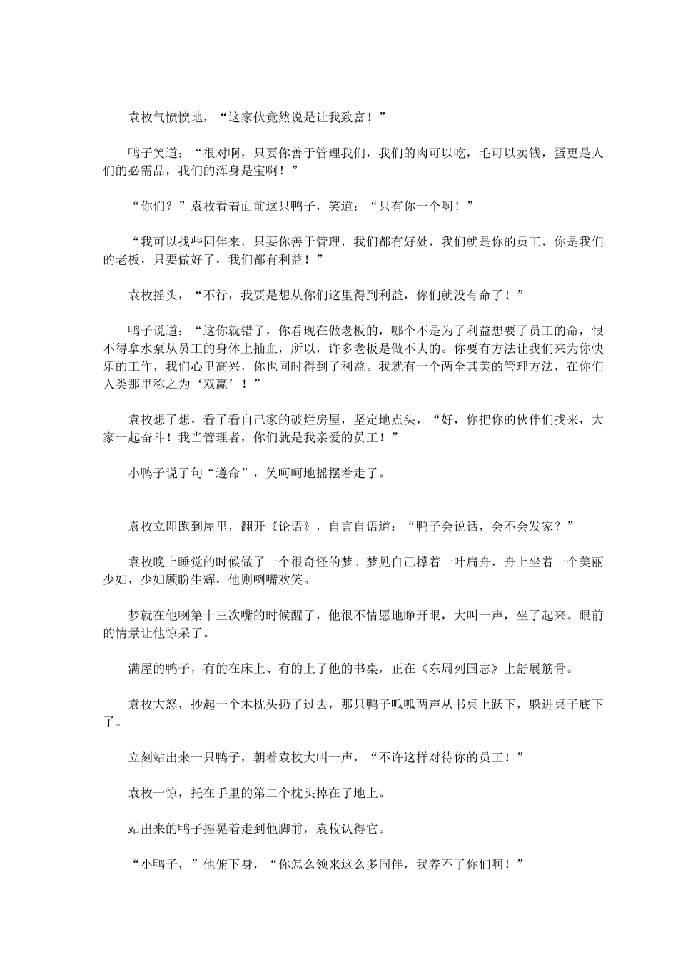 鸭子眼中的管理者_第3页