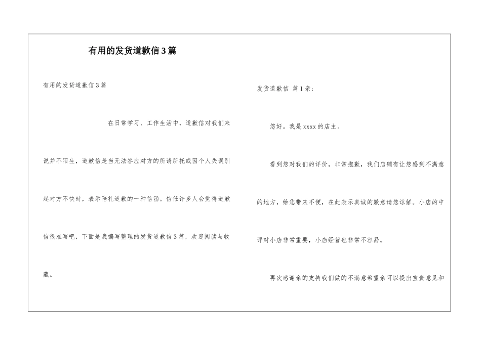 实用的发货道歉信3篇_第1页