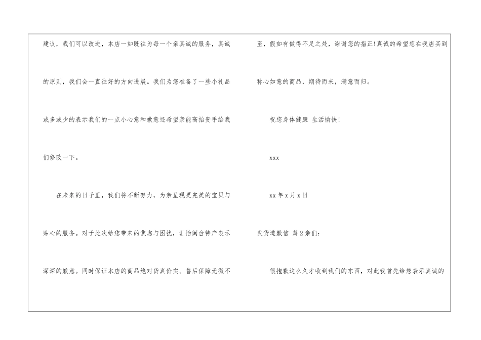 实用的发货道歉信3篇_第2页