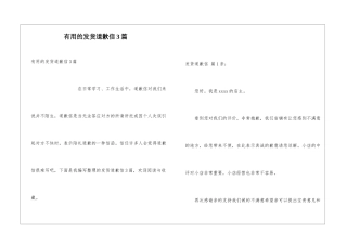 实用的发货道歉信3篇