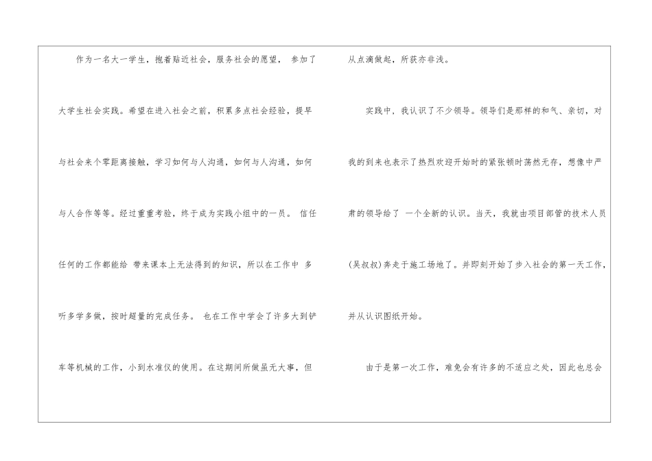 实用的去工地实习报告四篇_第2页