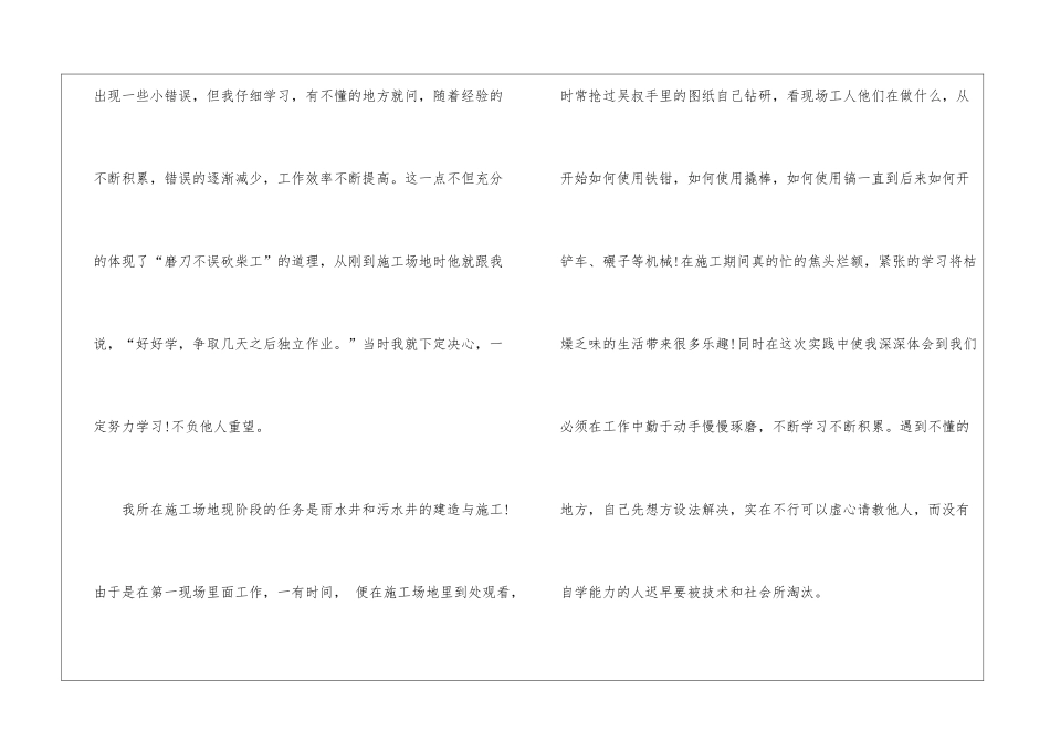 实用的去工地实习报告四篇_第3页