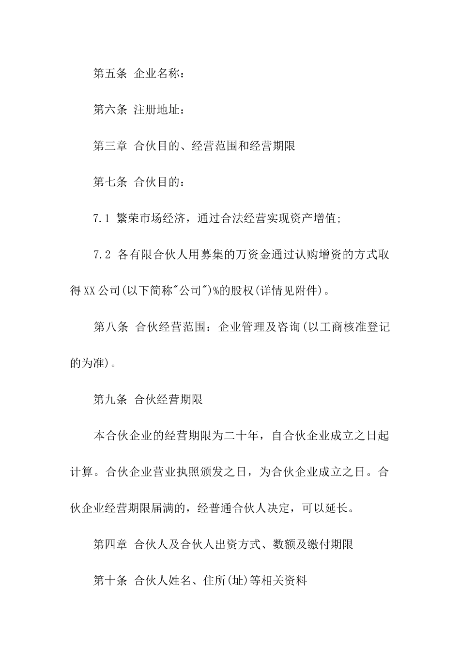 实用的合伙协议书三篇_第2页