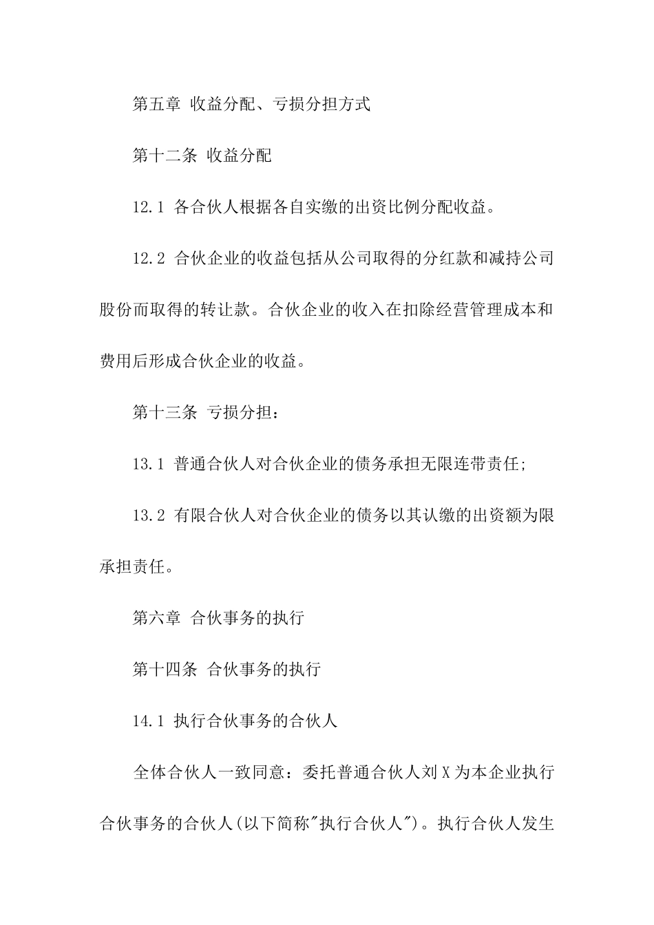 实用的合伙协议书三篇_第3页