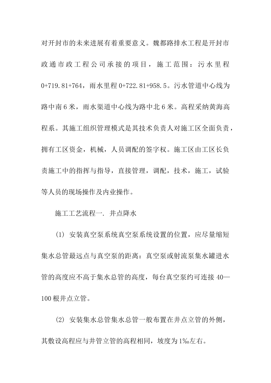 实用的去工地实习报告3篇_第2页