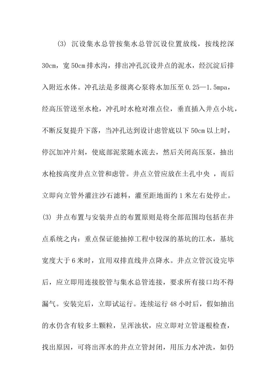 实用的去工地实习报告3篇_第3页