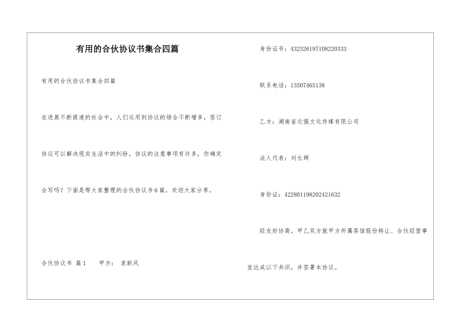 实用的合伙协议书集合四篇_第1页