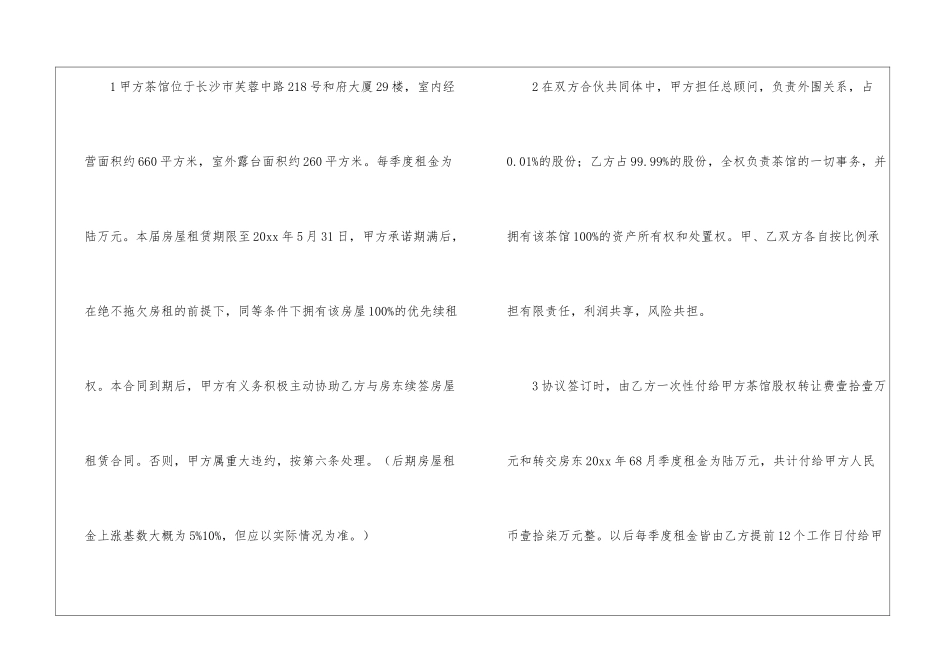 实用的合伙协议书集合四篇_第2页