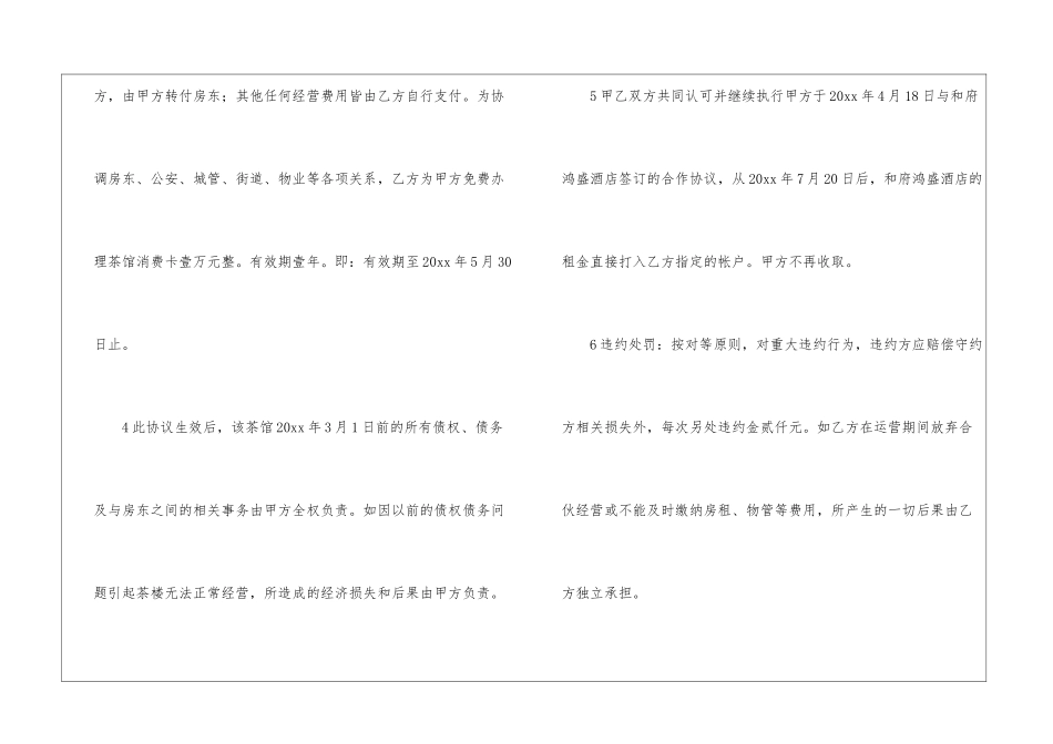 实用的合伙协议书集合四篇_第3页