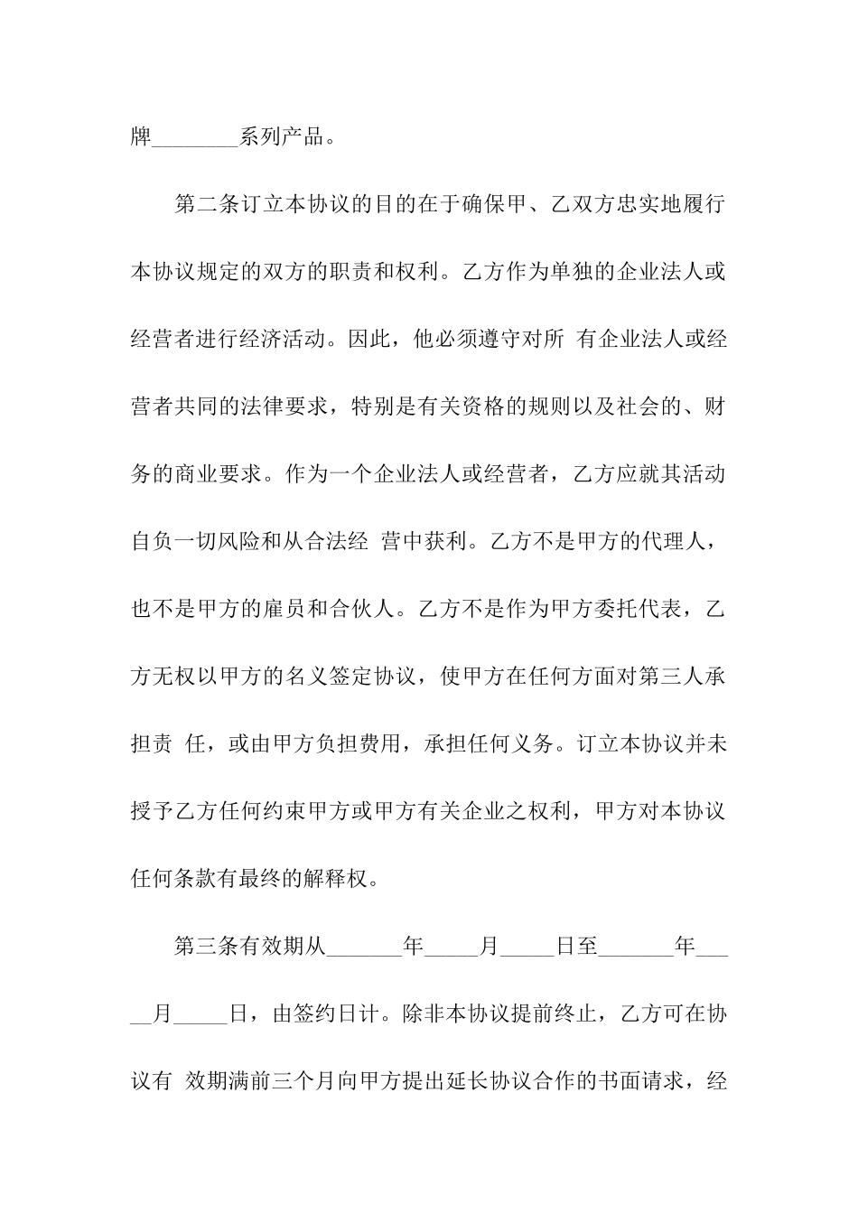 实用的合伙合同模板9篇_第2页