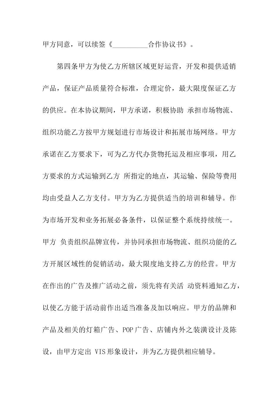 实用的合伙合同模板9篇_第3页