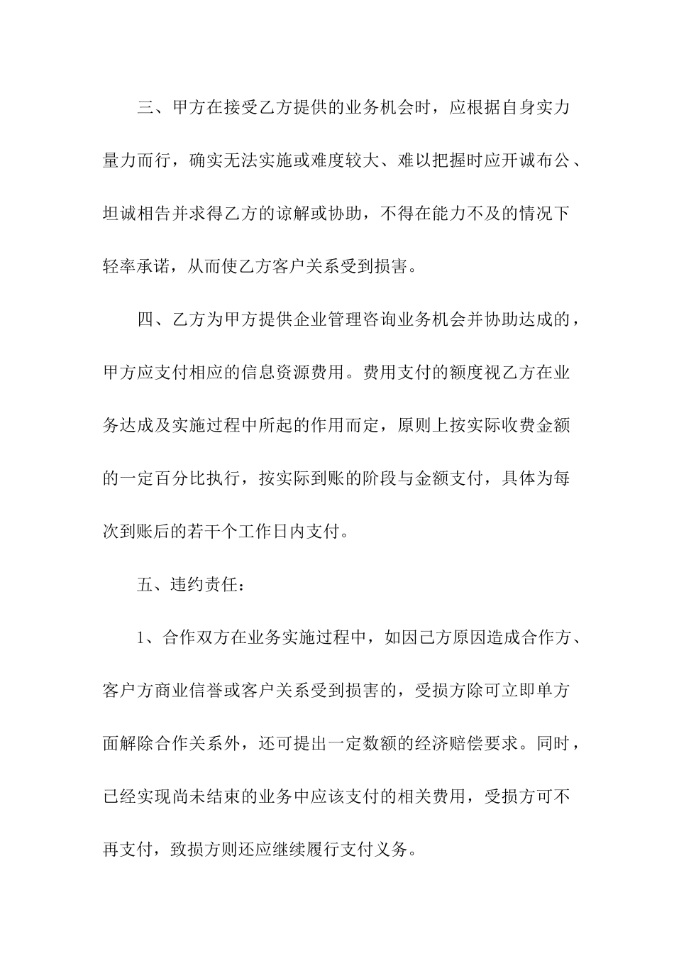 实用的合伙协议书3篇_第2页