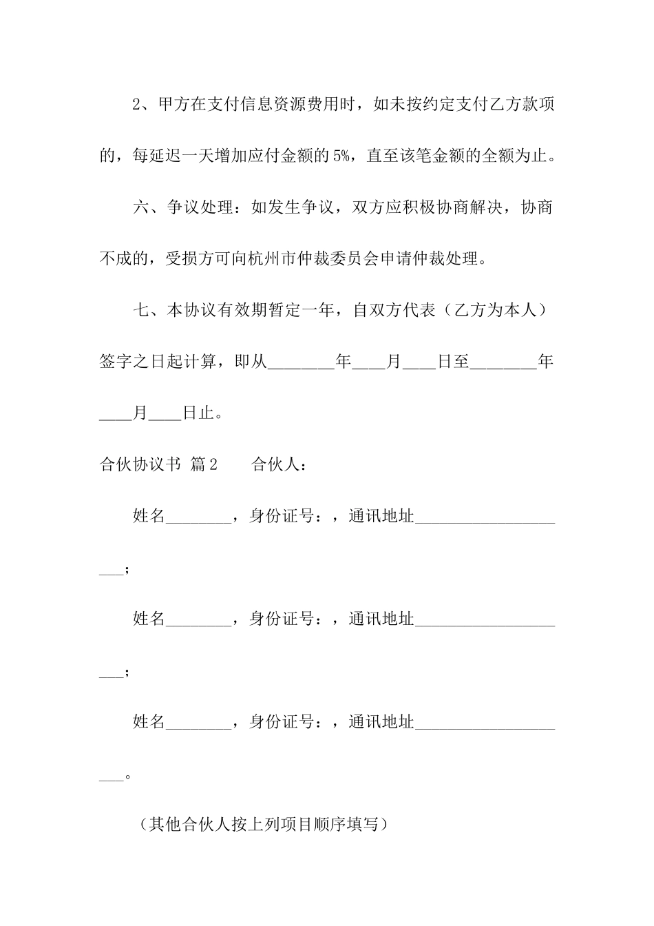 实用的合伙协议书3篇_第3页