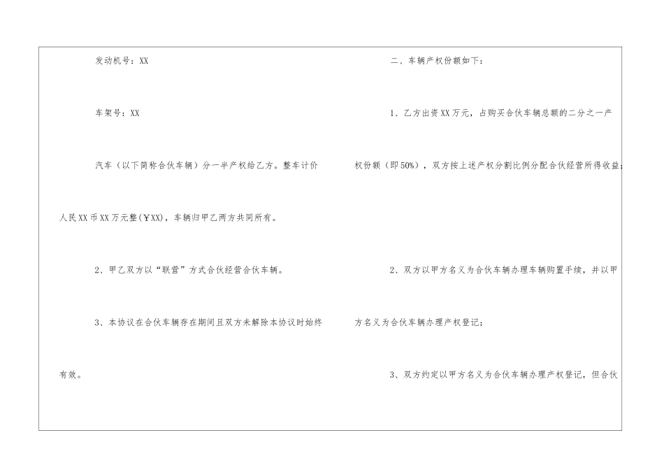 实用的合伙协议书4篇_第2页