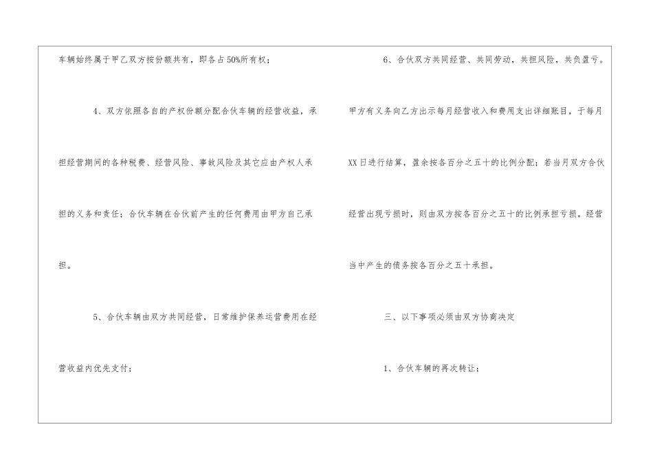 实用的合伙协议书4篇_第3页