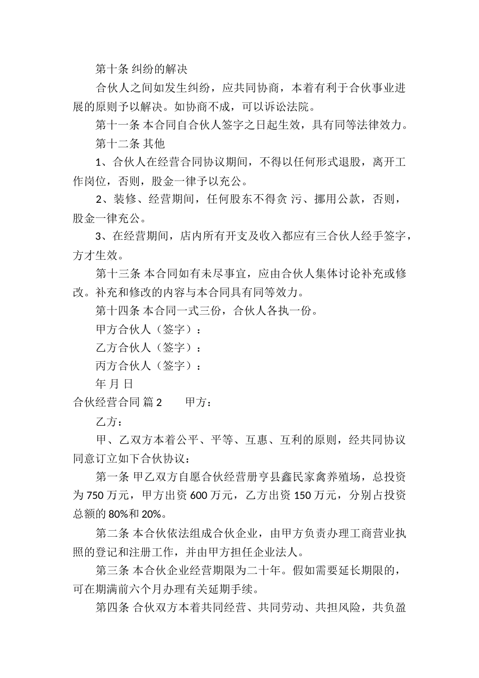 实用的合伙经营合同三篇_第3页