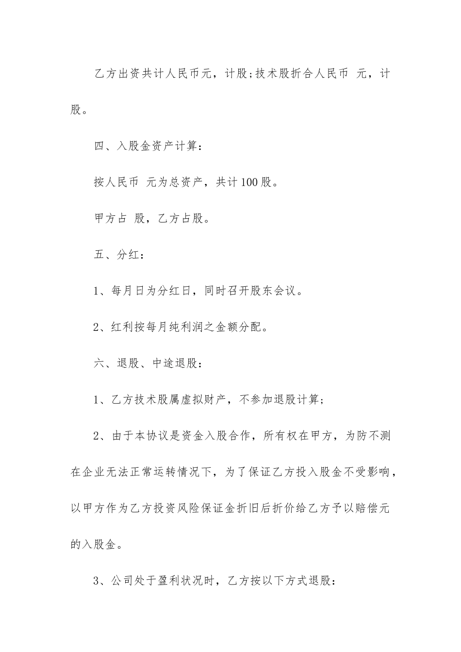 实用的合伙合同5篇-二人合伙协议合同范本免费下载_第2页