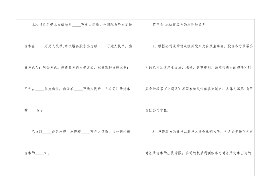 实用的合作入股协议书4篇_第2页