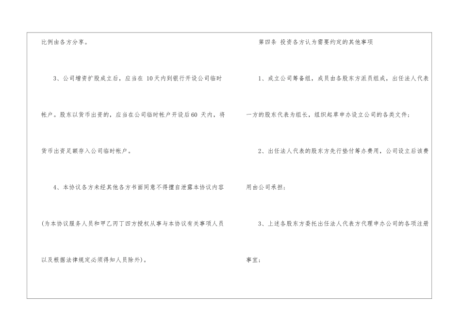 实用的合作入股协议书4篇_第3页