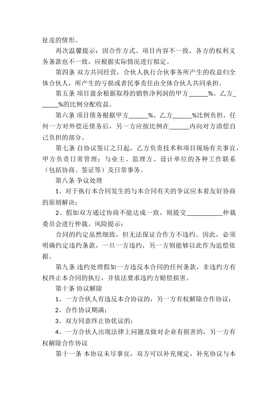 实用的合作协议书锦集6篇_第2页