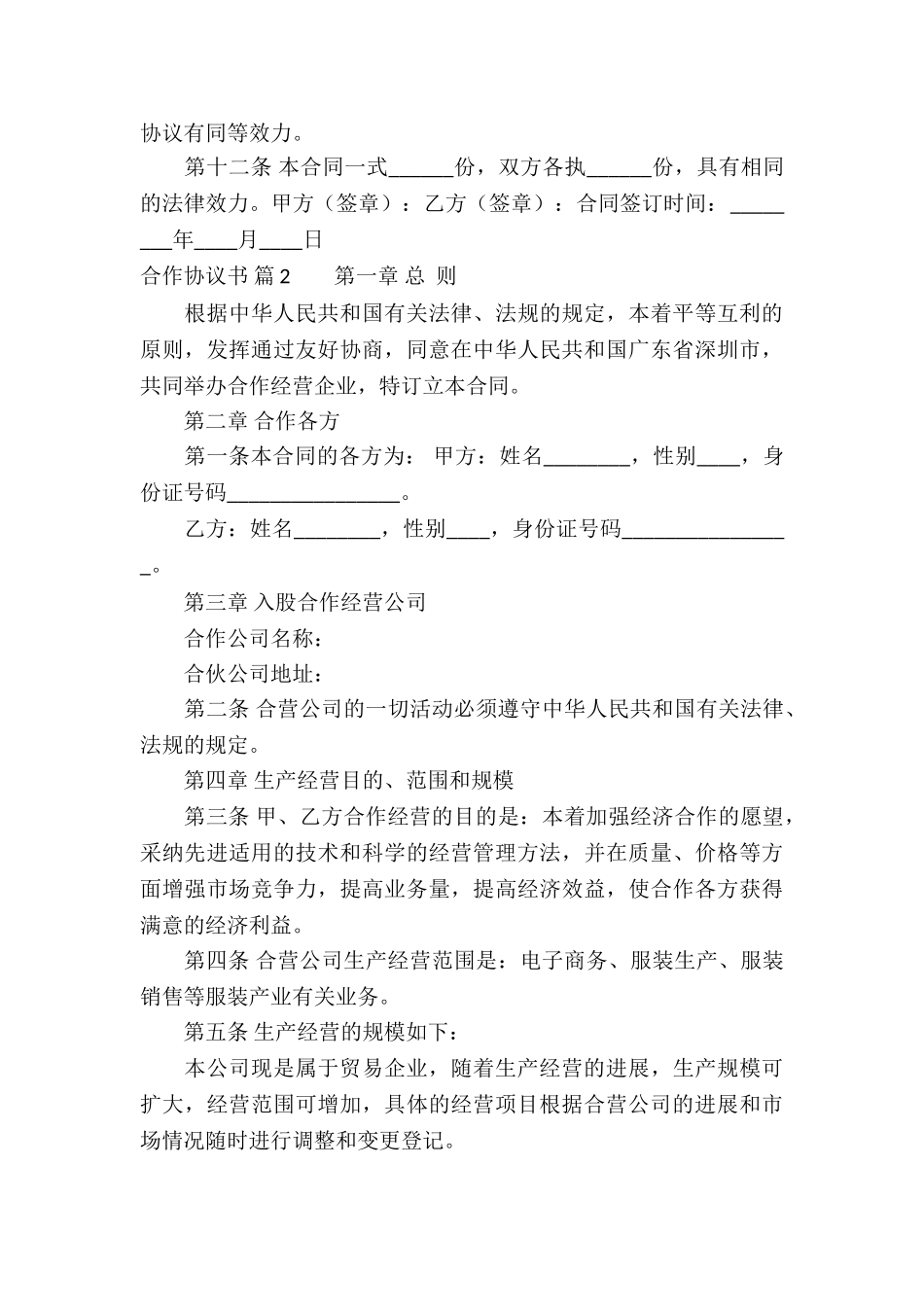 实用的合作协议书锦集6篇_第3页