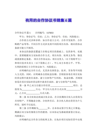 实用的合作协议书锦集6篇