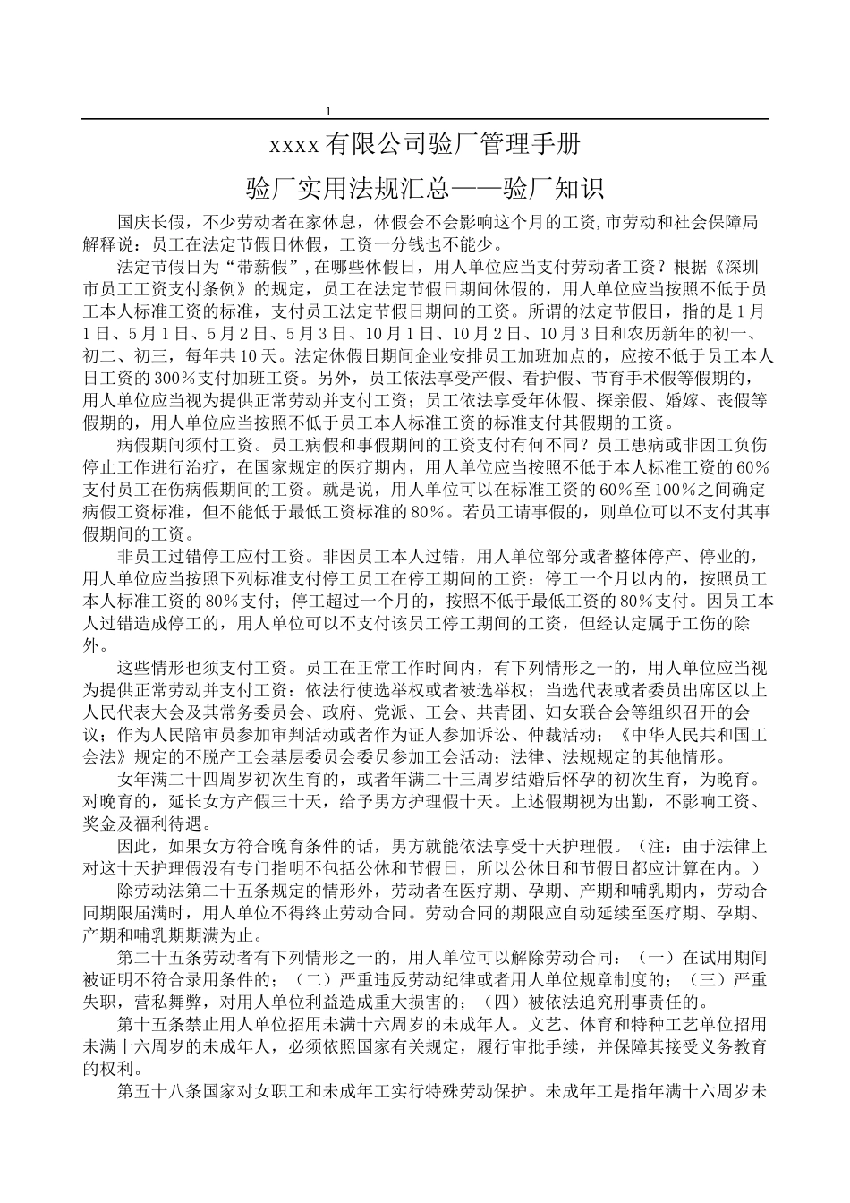 验厂管理手册_第1页