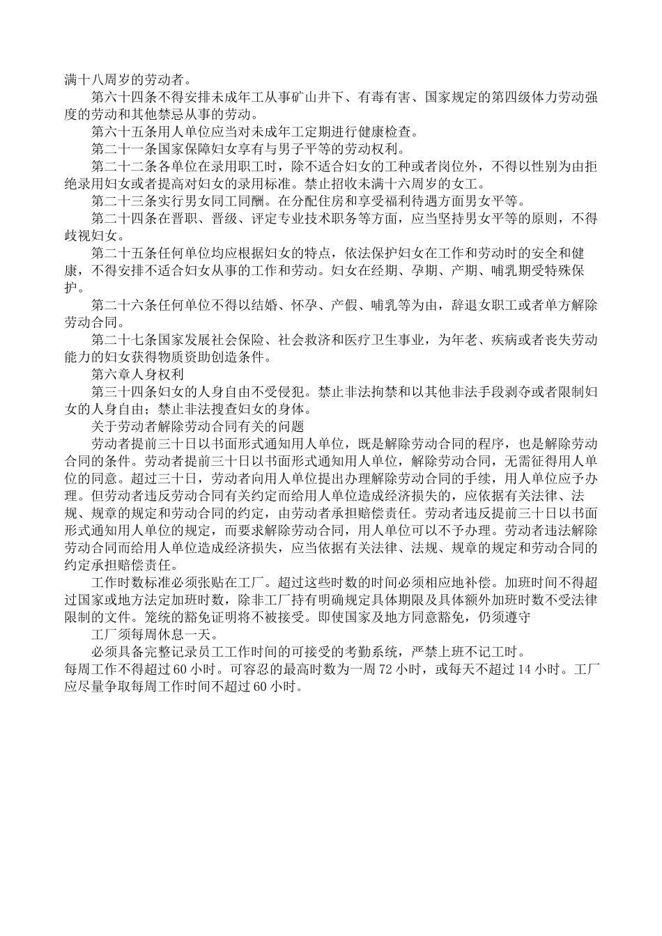 验厂管理手册_第2页