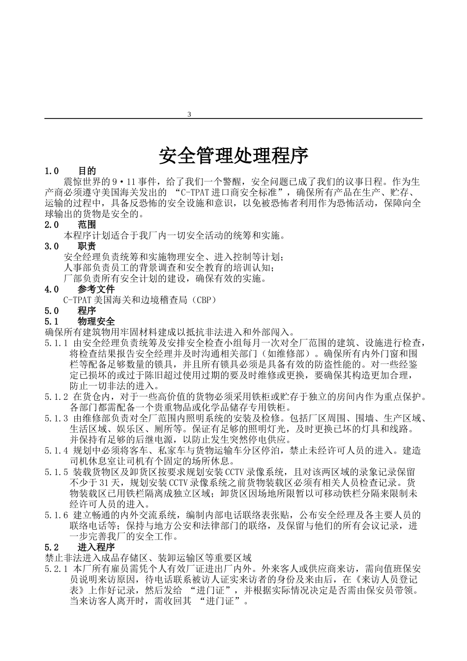 验厂管理手册_第3页