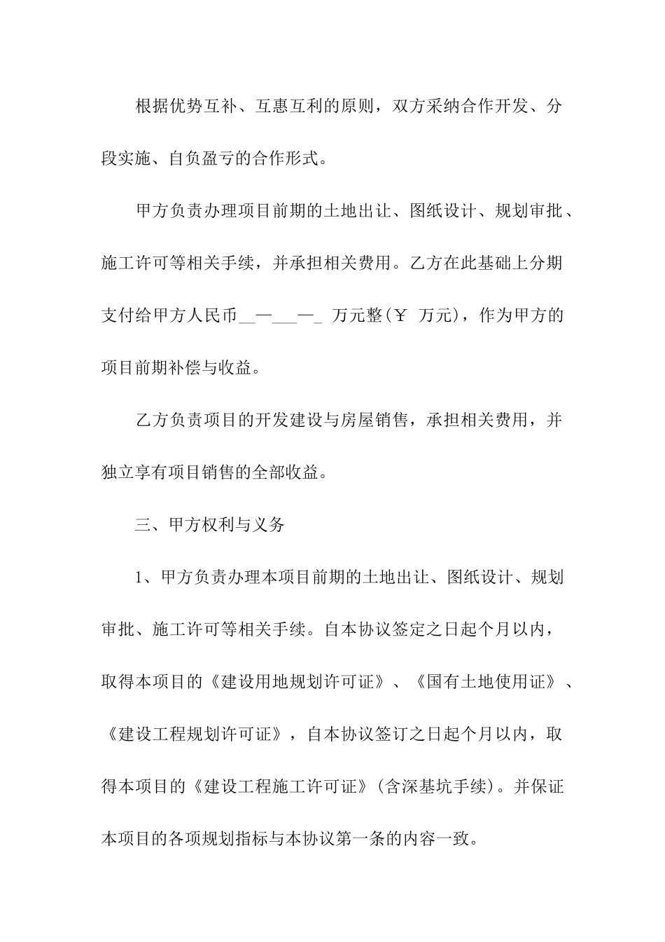 实用的合作协议书_第2页