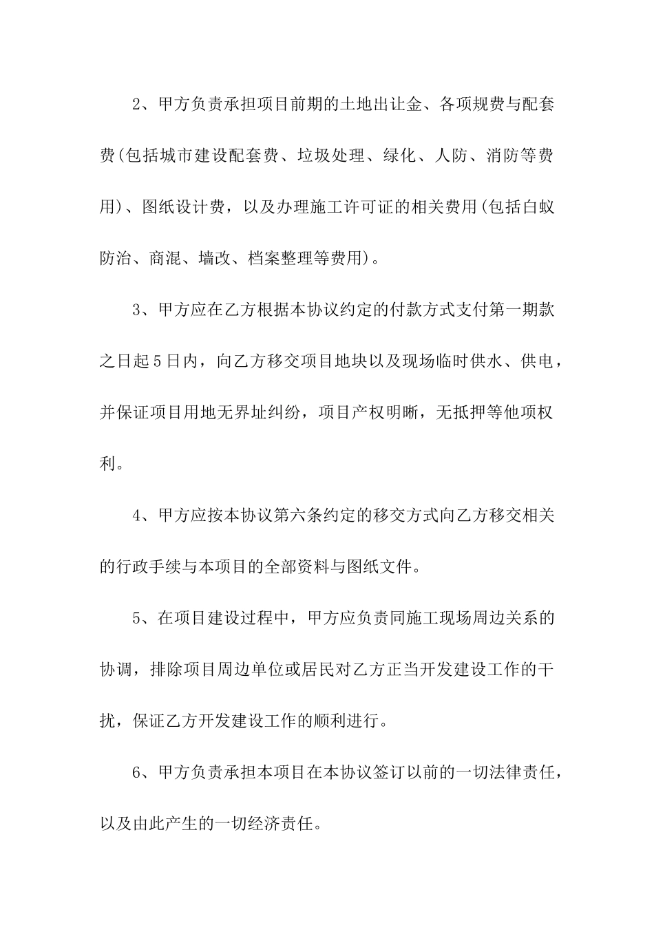 实用的合作协议书_第3页