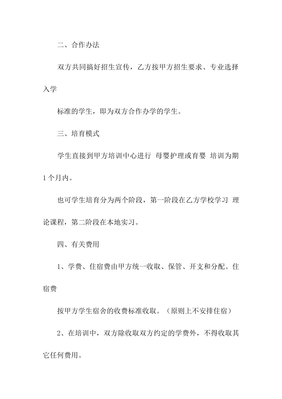 实用的合作协议书3篇_第2页