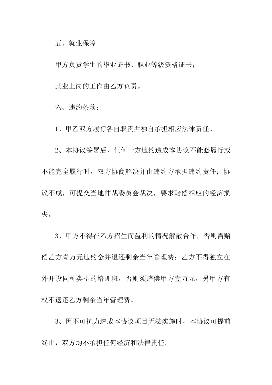 实用的合作协议书3篇_第3页