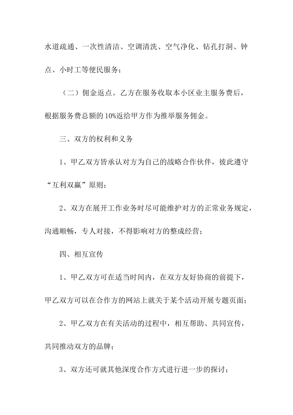 实用的合作协议合同3篇_第2页