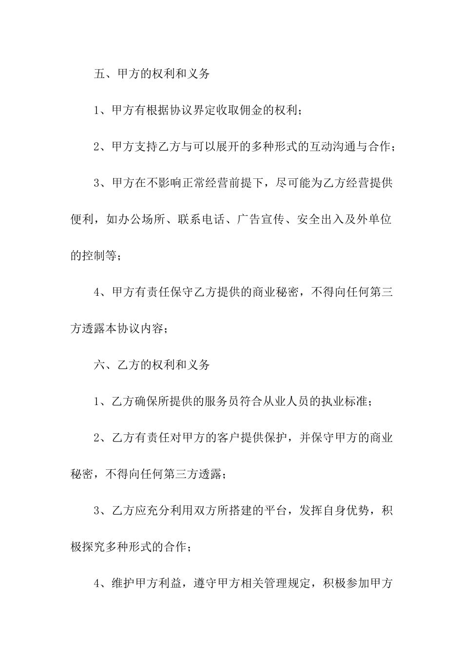 实用的合作协议合同3篇_第3页