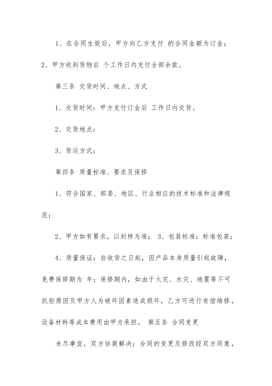 实用的合作合同模板十篇_第2页