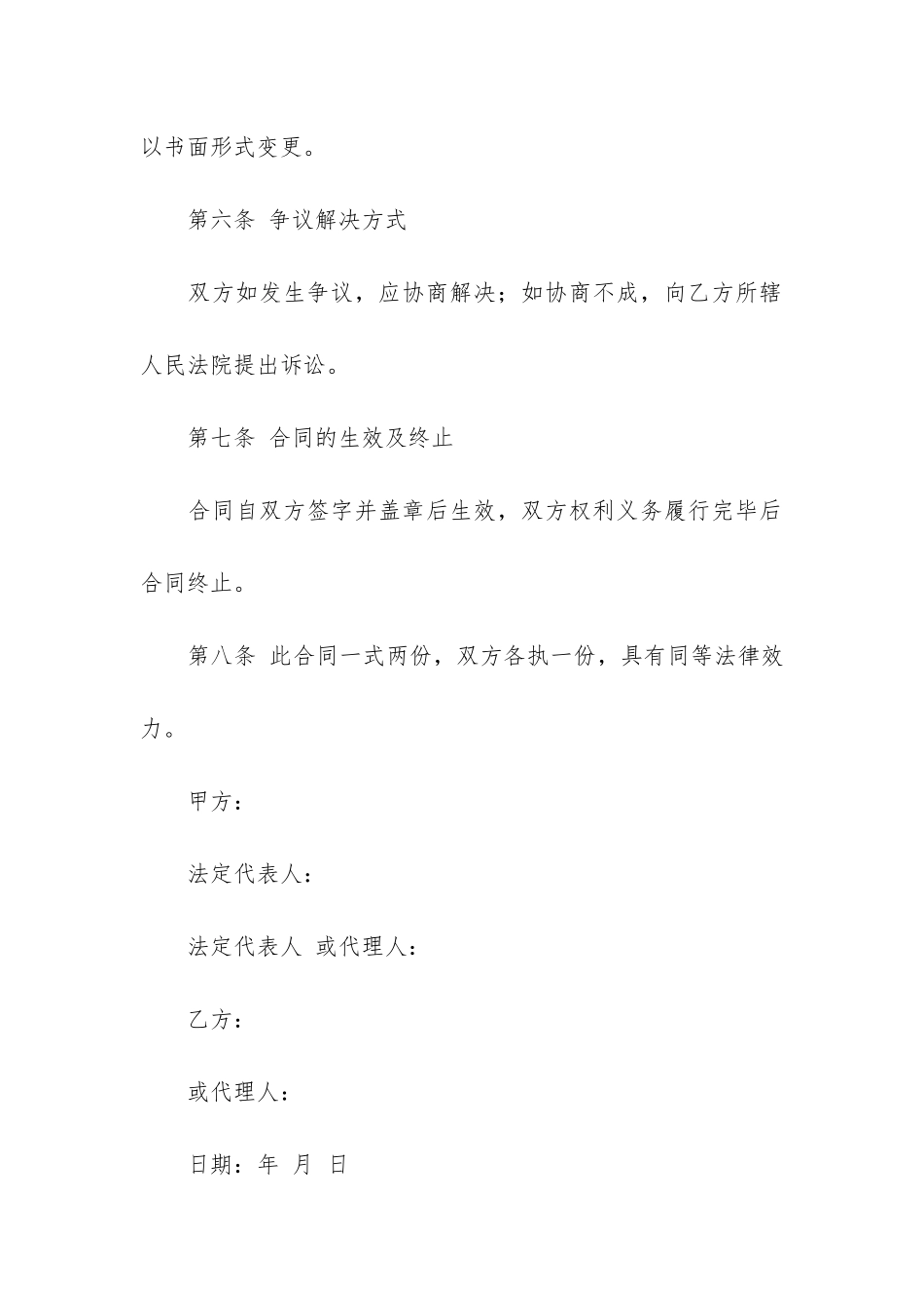 实用的合作合同模板十篇_第3页