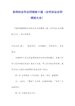 实用的合作合同模板十篇