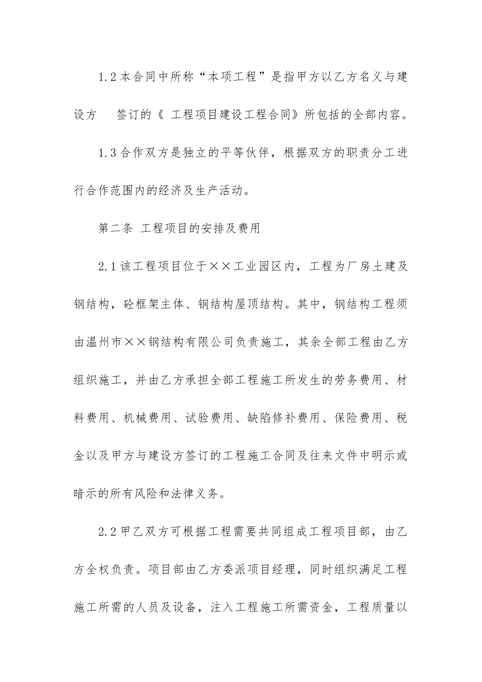 实用的合作合同3篇_第2页