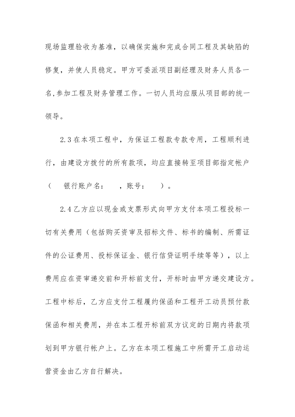 实用的合作合同3篇_第3页