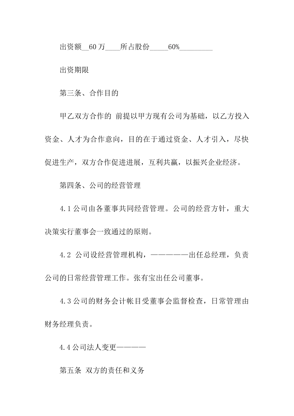 实用的合作协议合同合集五篇_第2页