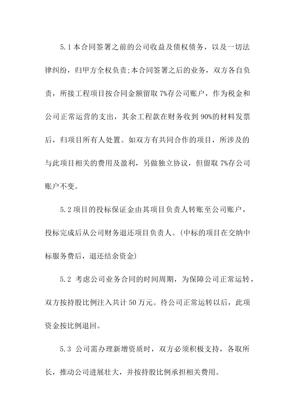 实用的合作协议合同合集五篇_第3页