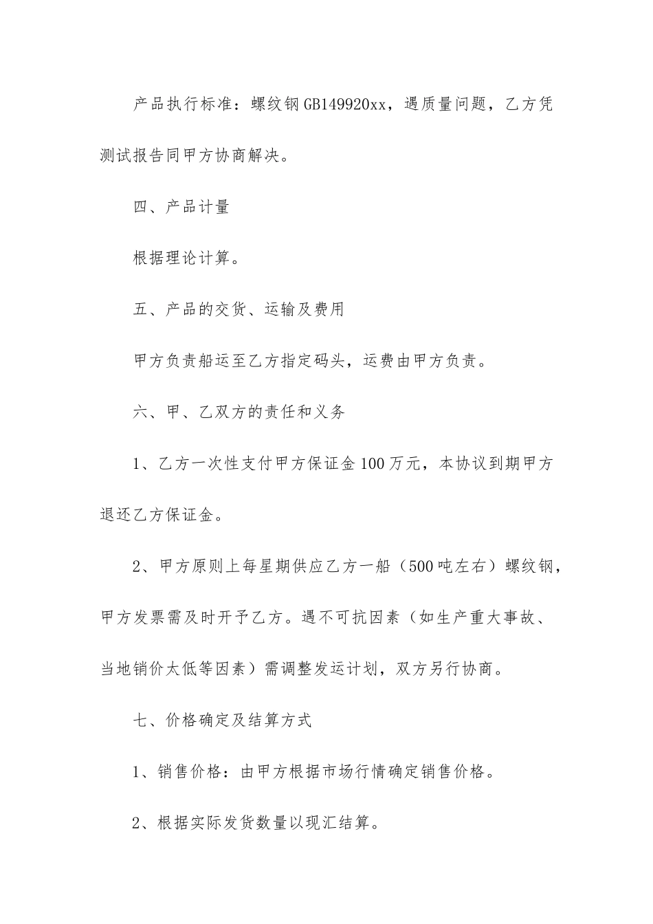 实用的合作协议书6篇-合作协议合同范本合作协议书范本_第2页